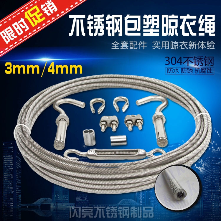 outdoors Bold non-slip Stainless steel Clothesline steel wire Clothes hanger rope Outdoor quilt Pack plastic ropein the Decoration main material , Racks/Rods , Racks accessories , Rope  category - from Buy2taobao.com to provide professional Taobao agent buy service