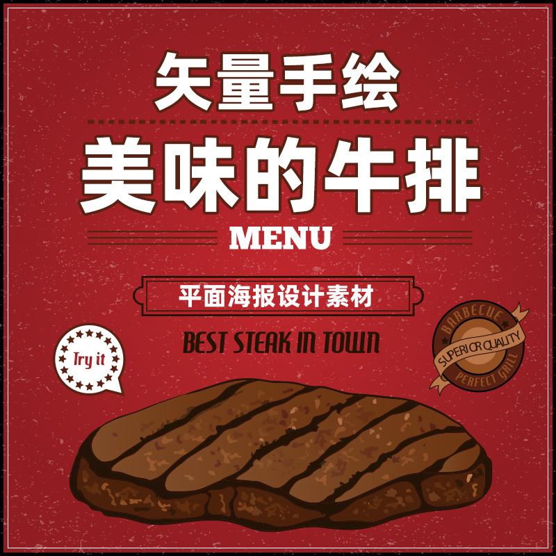手绘扁平化卡通水彩西餐厅烤牛排牛肉海报平面AI矢量设计素材图