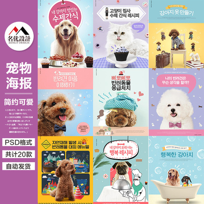 20款韩国创意简约宠物狗狗猫咪平面广告海报PSD模板源文件素材图