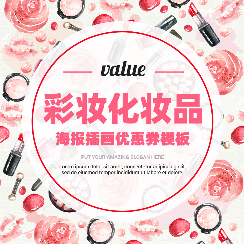 手绘水彩女性化妆品彩妆唇彩眼影粉饼香水化妆工具矢量设计素材图