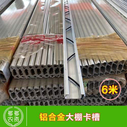 铝合金卡槽卡簧温室大棚压膜槽