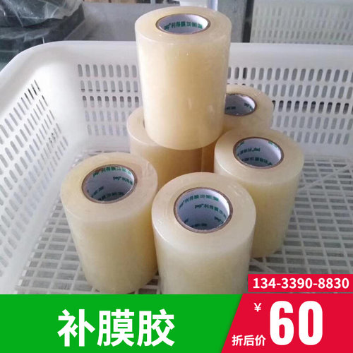 补膜胶布 塑料薄膜透明农膜修复胶带 修补大棚膜破洞 利得膜补孔