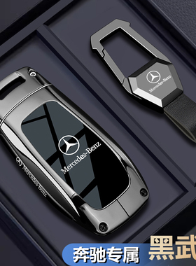 25款奔驰glb220钥匙套e300l车gla200壳gle450男glc300l高级感扣包