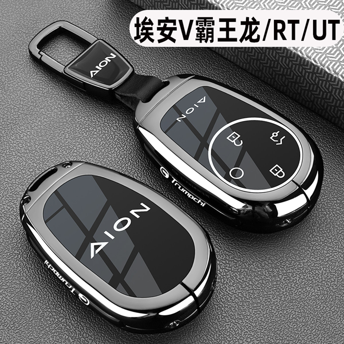 25-26款第二代传祺埃安V霸王龙钥匙套UR埃安RT专用plus车金属扣壳