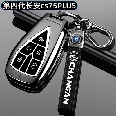 长安第四代CS75PLUS钥匙套2025款1.5T新蓝鲸第三代金属保护包壳扣
