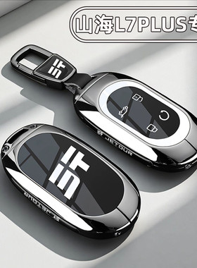 2025款捷途山海L7plus钥匙套25新款山海专用金属全包车扣改装壳男