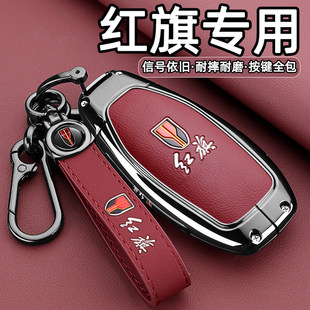 适用红旗H5钥匙套25/2026新款HS5壳HS3phev/H6HS6天工050608扣HS7