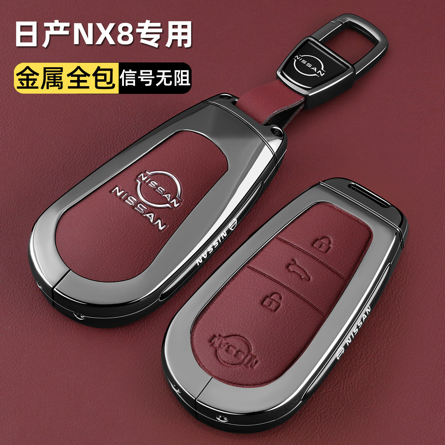 2026款日产nx8钥匙套26全新款东风NX8增程纯电专用金属车包扣壳男