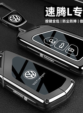 25/26新款大众速腾L钥匙套2026款速腾300超越豪华专用车包扣壳男