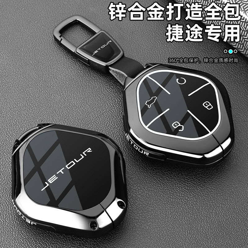 2025款奇瑞捷途大圣钥匙套24/25新款DCT豪华版精英版高级感壳扣男