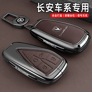 适于长安cs75plus钥匙套cs55plus二三代逸动univ/t/z/x5plus扣壳