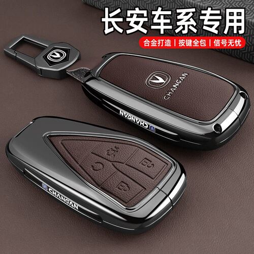 适于长安cs75plus钥匙套cs55plus二三代逸动univ/t/z/x5plus扣壳