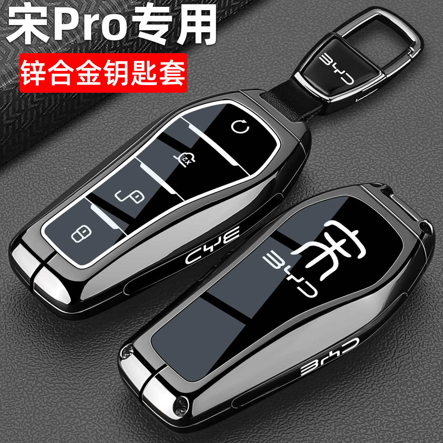 比亚迪宋Pro新能源钥匙套26款宋ProDMi汽车遥控器外壳金属包扣男