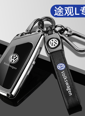 2026款大众途观L PRO钥匙套25新途观lpro专用26智领版330车壳扣男