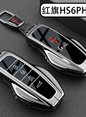 一汽红旗HS6PHEV钥匙套2026新款HS6专用220/240智混版金属扣壳男