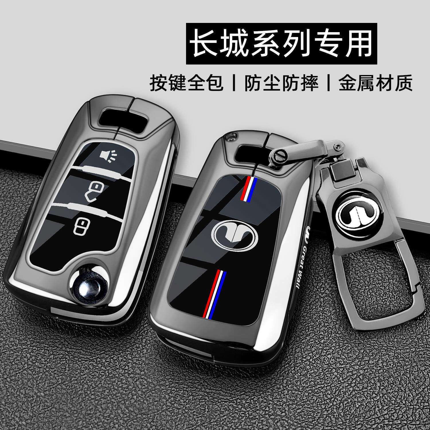 适用于长城风骏5钥匙套哈弗h5/h1风骏6/7金刚炮c30欧洲版全包壳扣