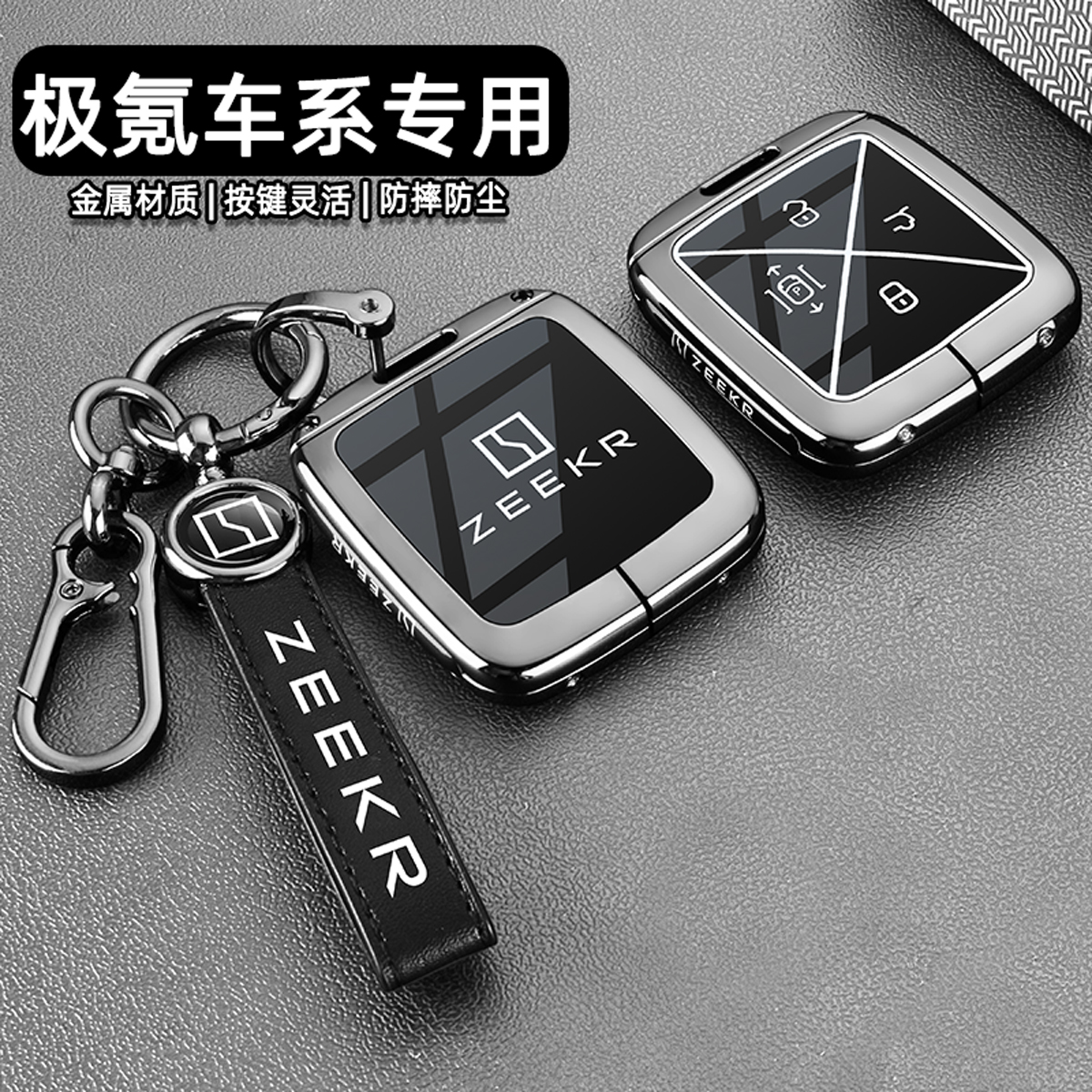 2025款极氪7X钥匙套25新款001/009/007极氪X专用金属汽车保护壳扣