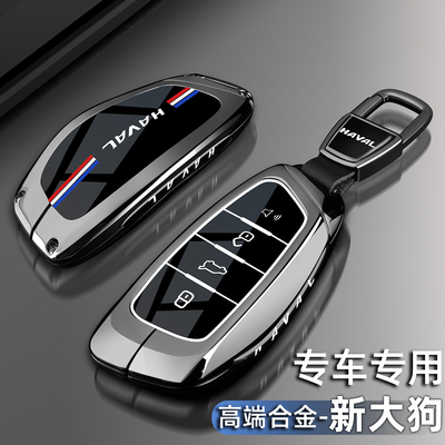2026新款哈弗大狗钥匙套21-26款哈佛大狗专用金属车包扣壳男24款