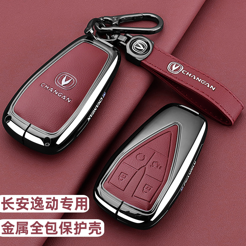 2024款长安逸动plus钥匙套第三代23/24新蓝鲸专用汽车金属壳扣包