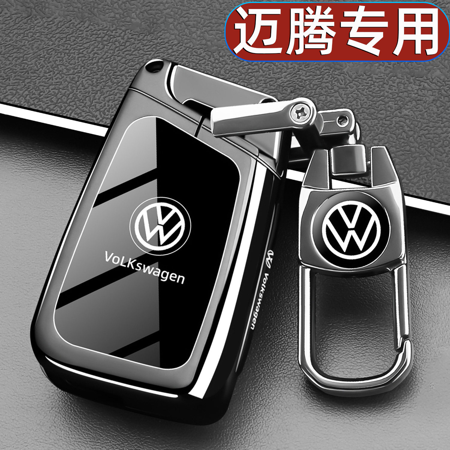 福斯Magotan专用钥匙套26款众享款330T豪华型B8专用遥控保护包壳