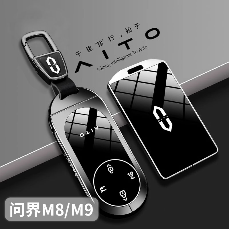问界M8钥匙套2025新款M9华为专用Ultra改装五六座AITO金属壳包扣