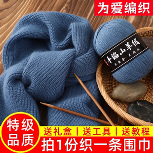 毛线围巾手工diy羊绒线正品中粗毛线团自织围脖送男友编织材料包