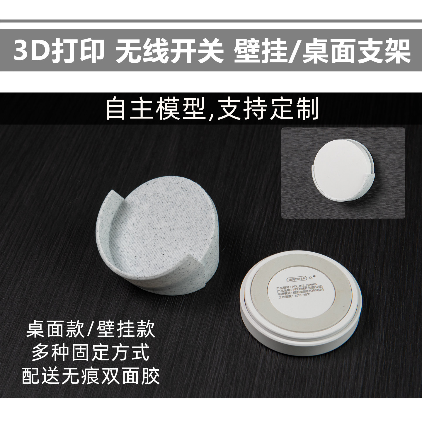 PTX无线开关 专用支架 壁挂/桌面 开关按钮盒 桌面摆件 墙贴,个性定制/设计服务/DIY,3D打印/定制,淘宝优惠券,粉丝福利购,淘宝优惠卷