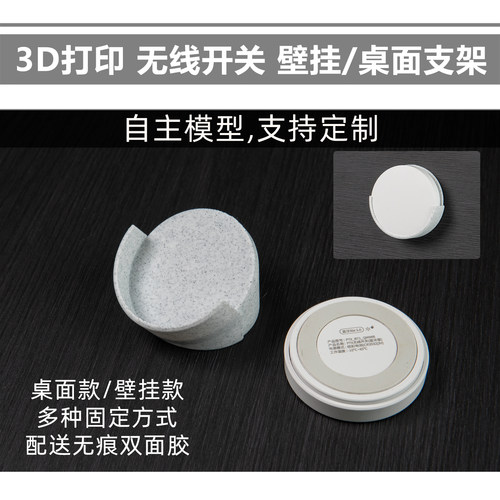 PTX无线开关 专用支架 壁挂/桌面 开关按钮盒 桌面摆件 墙贴