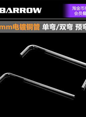 Barrow 16mm预弯成型 紫铜电镀金属管 铜管 TDWG-16 TSWG-16