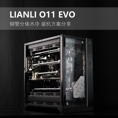 LIANLIO11EVO全铜管金属管