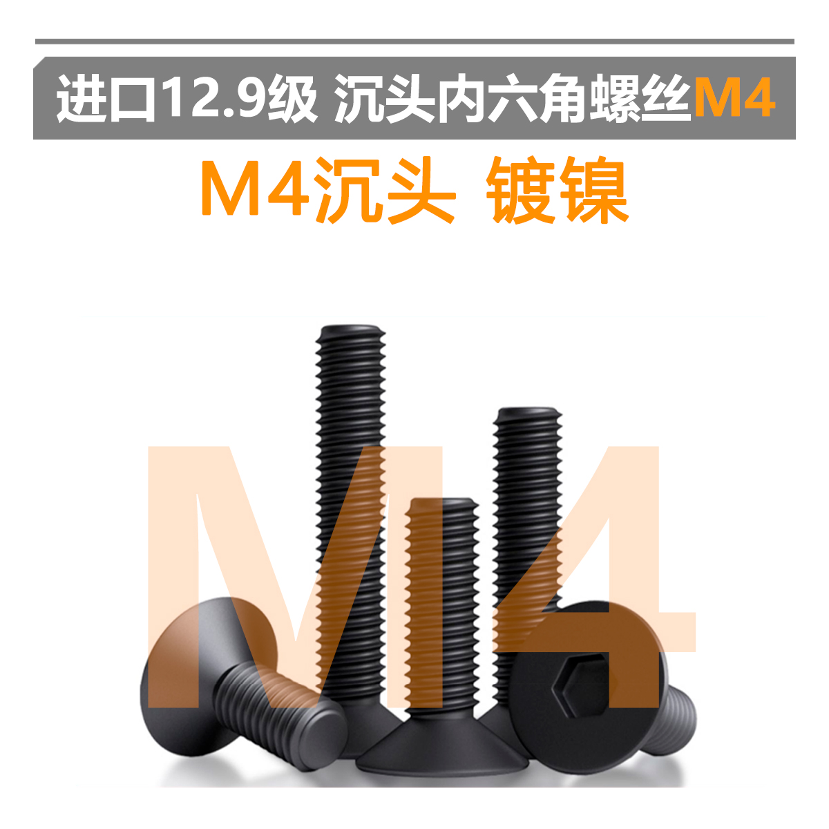进口M4沉头电镀内六角螺丝