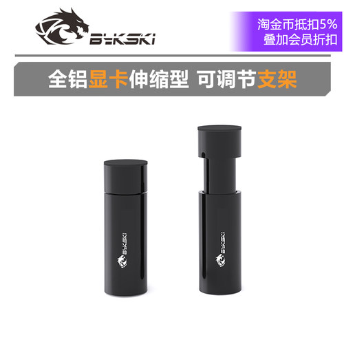 BY显卡支架可调节高度伸缩型