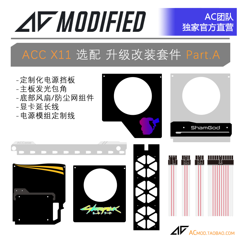 ACC X11机箱专用内部增配件 电源盖板 底部防尘 PCI延长线 模组线