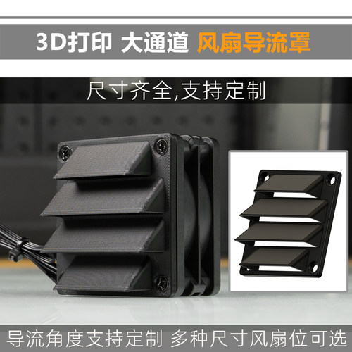 3D打印 6cm风扇外壳 大通道导流罩  保护罩 风扇防尘 室外防雨