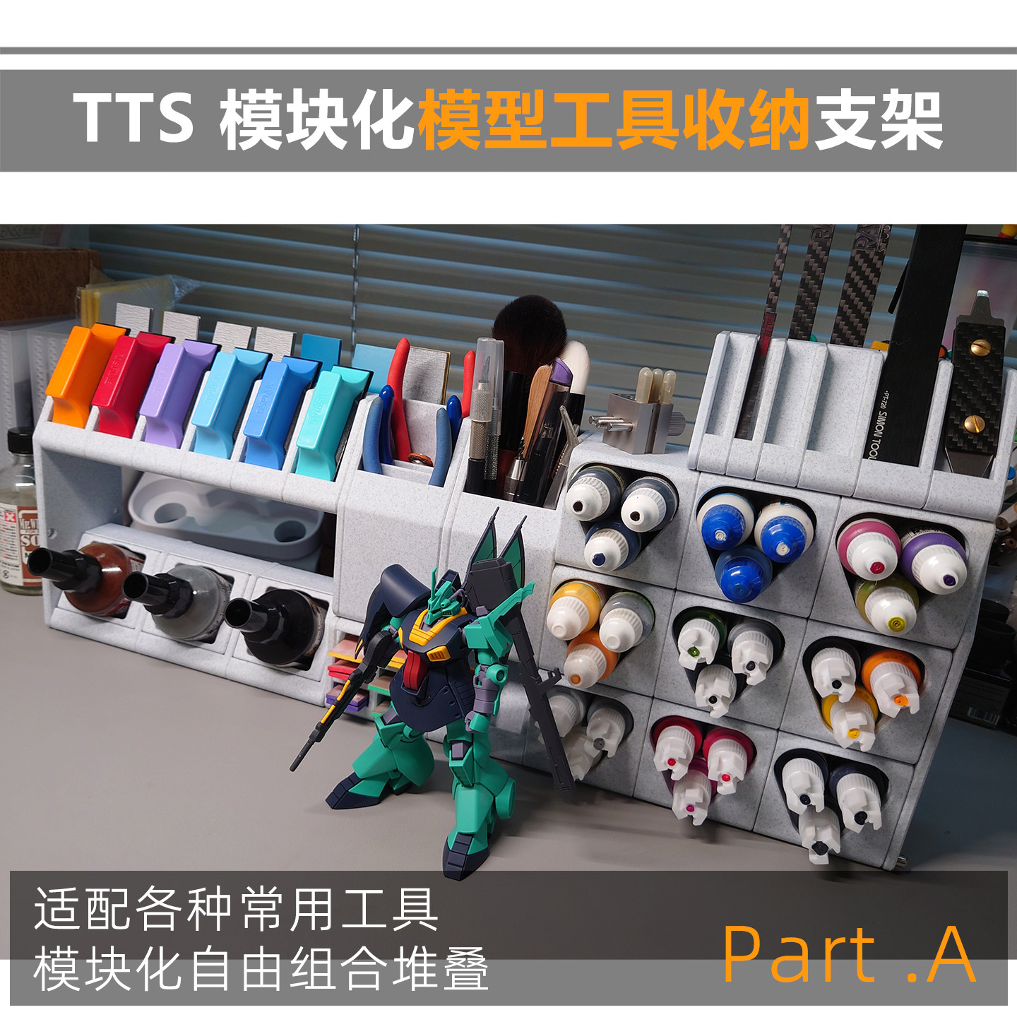 TTS 渗线液水性漆打磨板 模块化收纳仓 支架 模型工具收纳 迪斯派