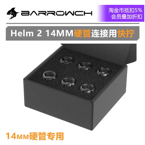 BACHHelm214mm硬管快拧-套装