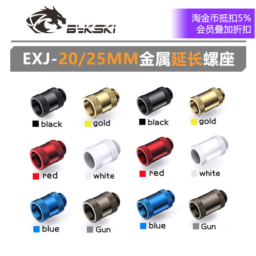 BYKSKI延长螺座20mm/25mm
