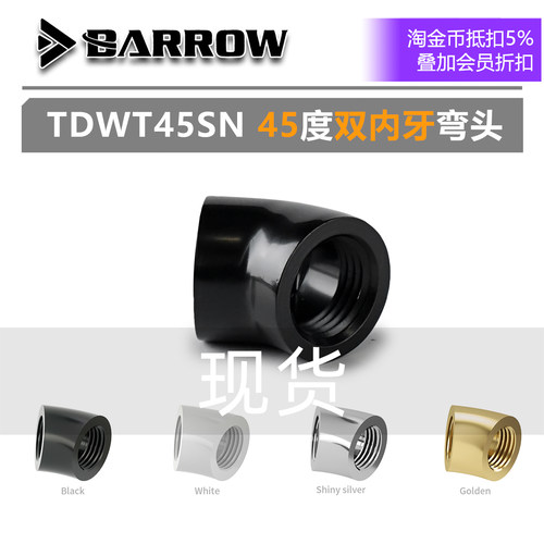 BARROW-45度双内丝弯头G1/4