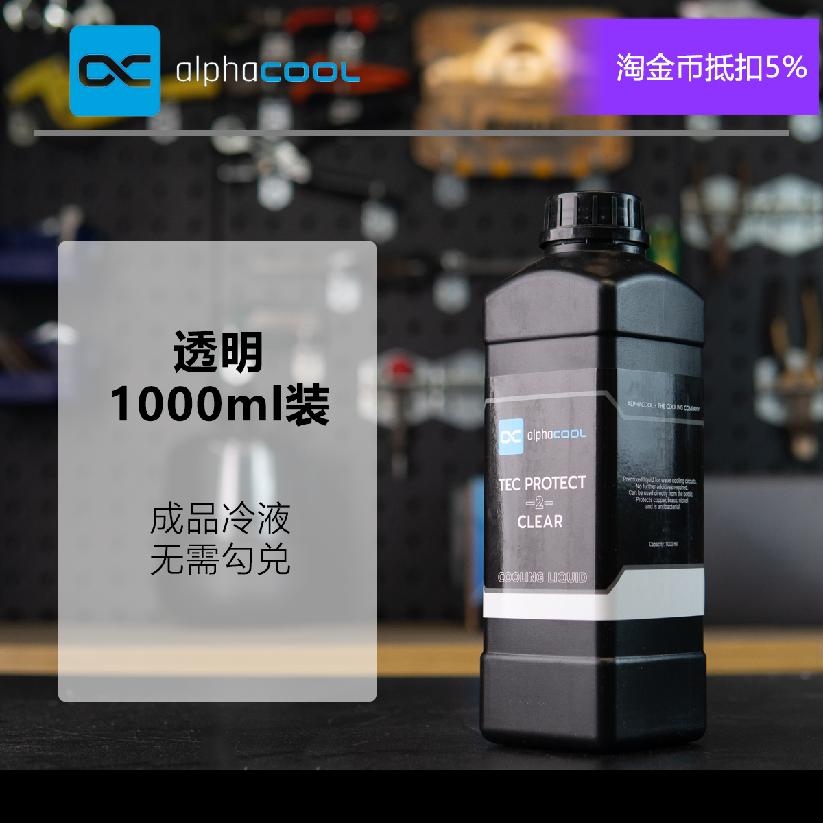 欧酷CKC水冷液透明成品冷液TEC