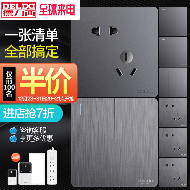 德力西灰色开关插座面板家用86型网红复古轻奢拉丝灰钢化玻璃套装
