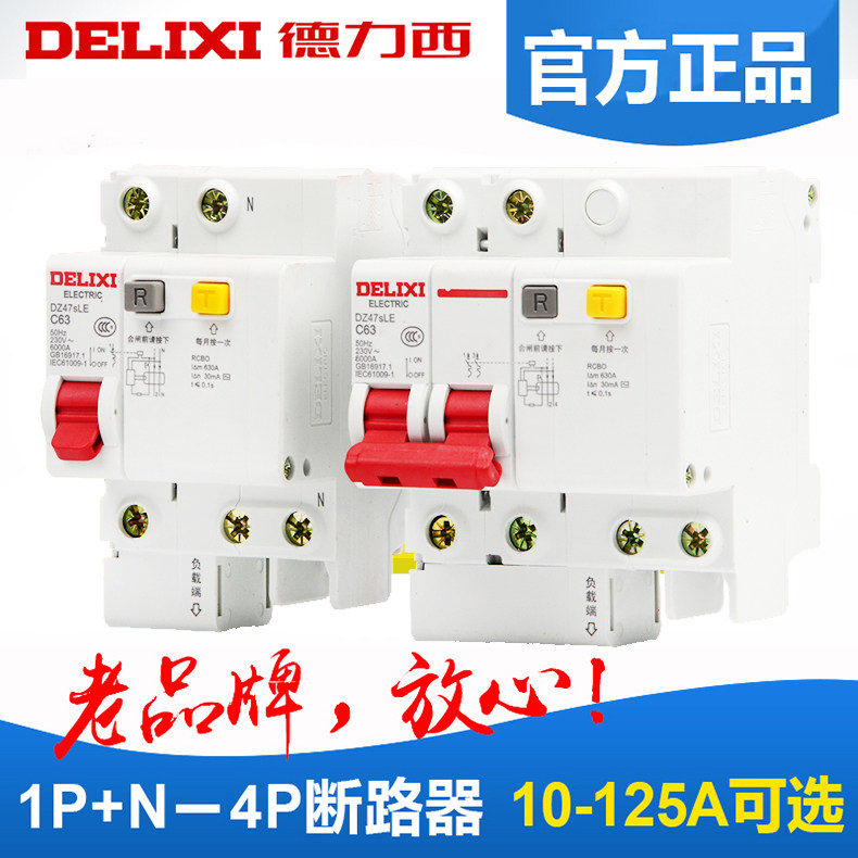 德力西漏电保护开关家用断路器空气开关带空开保护器漏保得力西高性价比高么？