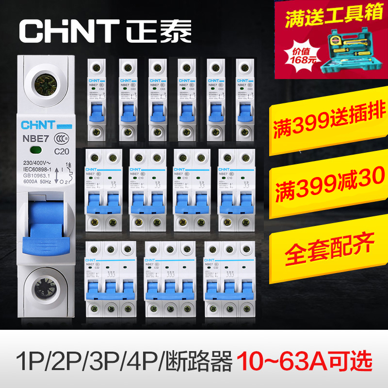 chntÕýÌ©¿ÕÆø¿ª¹Ø1P2P¿Õ¿ª¿ª¹Ø¼ÒÓÃDZ47-63AСÐͶÏ·Æ÷×Ü¿ª¹ØÕýÌ«