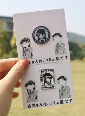 古见同学有交流障碍症周边胸针胸章可爱金属徽章古见硝子动漫收藏