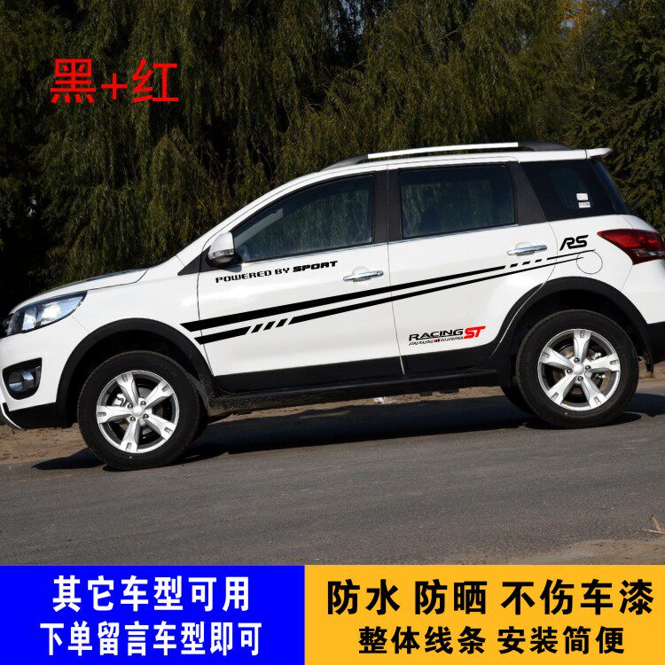 适用于哈弗h1外观车贴拉花改装贴纸车身装饰腰线遮盖划痕刮痕彩条