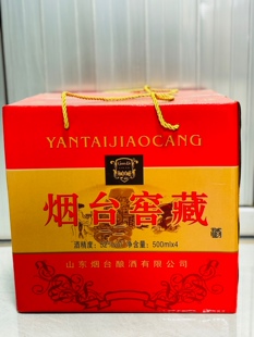 烟台古酿精品52度浓香型白酒一箱四瓶手提礼盒装