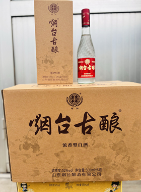包邮 烟台古酿 52度 窖藏珍品 浓香型白酒 整箱特价