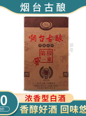包邮 山东白酒 烟台古酿 胶东第一窖 52度 木藏陈香