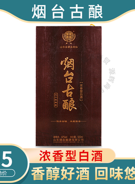 包邮  山东白酒 烟台古酿 52度 三十年典藏