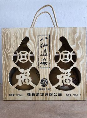 包邮 蓬莱阁 蓬莱古酿礼盒  八仙过海白酒53度 两瓶装