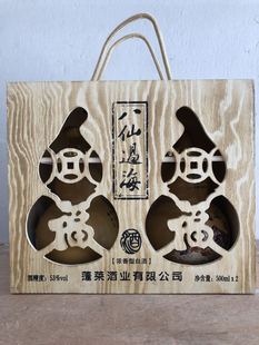 包邮 蓬莱阁 蓬莱古酿礼盒  八仙过海白酒53度 两瓶装